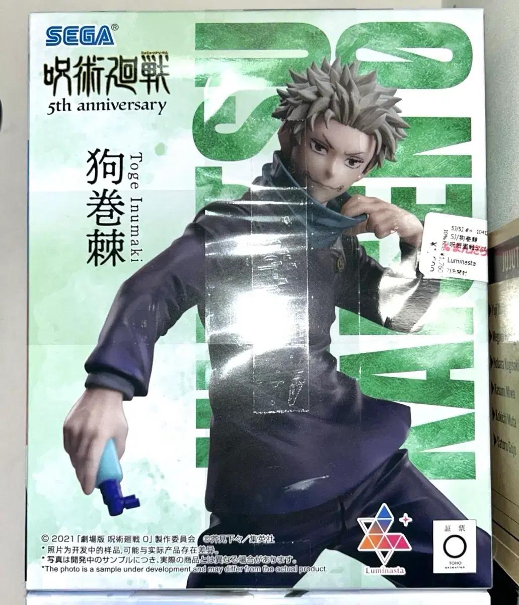

Unopened Jujutsu Kaiten Toge Round One Limited Edition Figure Lumina Star Used