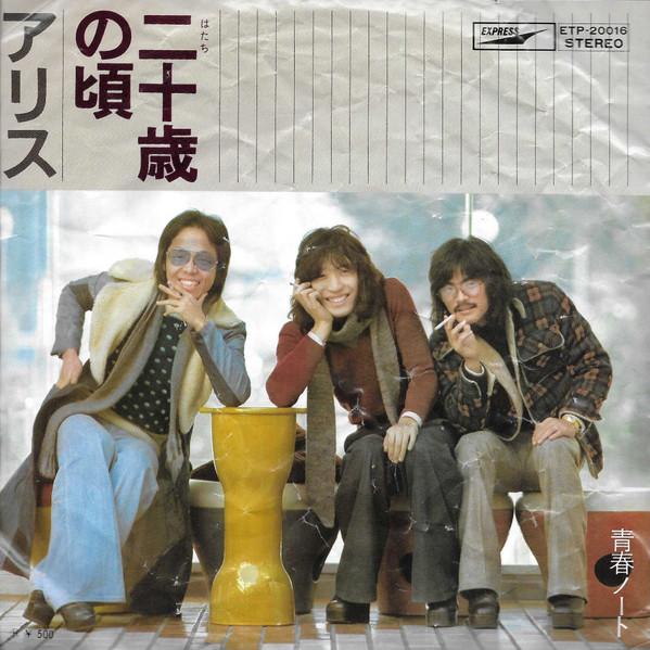 7inch Record ALICE - Hatachinokoro / Seishun Note ETP20016 EXPRESS 1974 Japan Japanese Pop/Rock Used