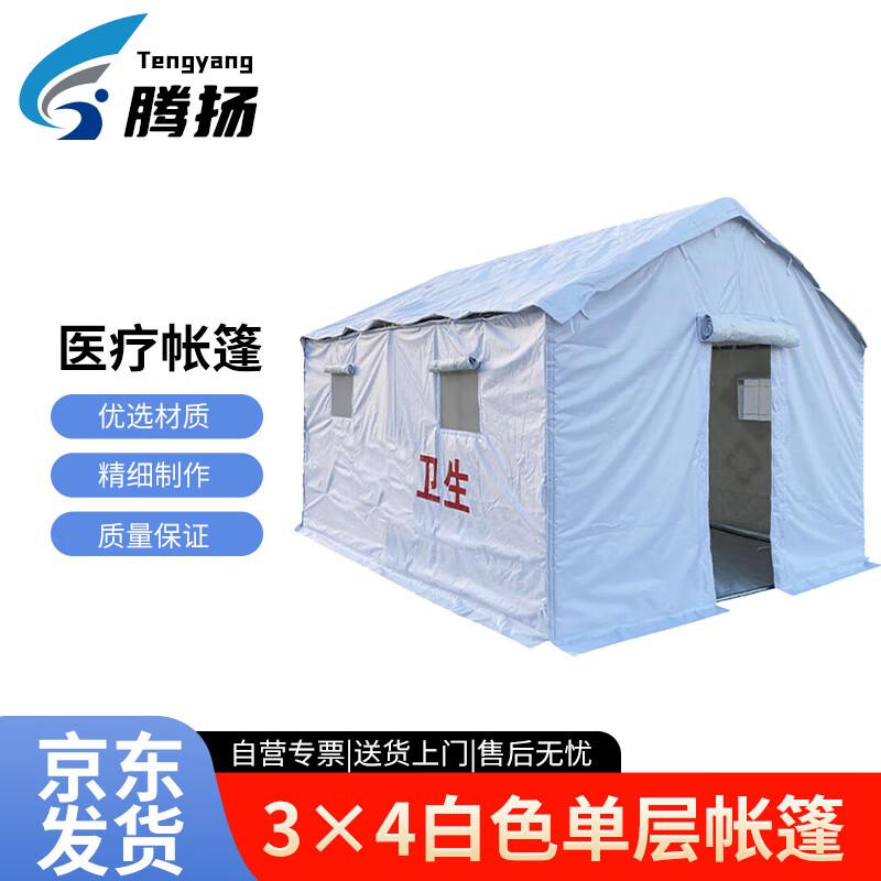 Tengyang Emergency Medical Isolation Tent