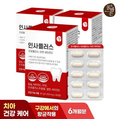Insa Plus Propolis Zinc Vitamin C, 60 Tablets, 3 Units