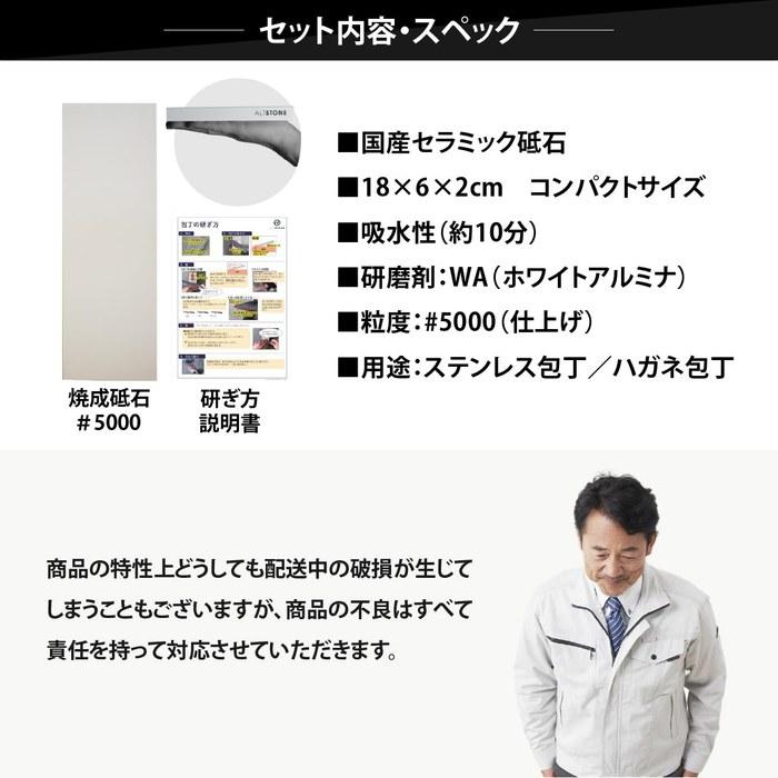 ALTSTONE FUKAMI Finishing Whetstone 5000 Grit Compact Size, Ceramic, Made In Japan (Finish #5000, Body Only)