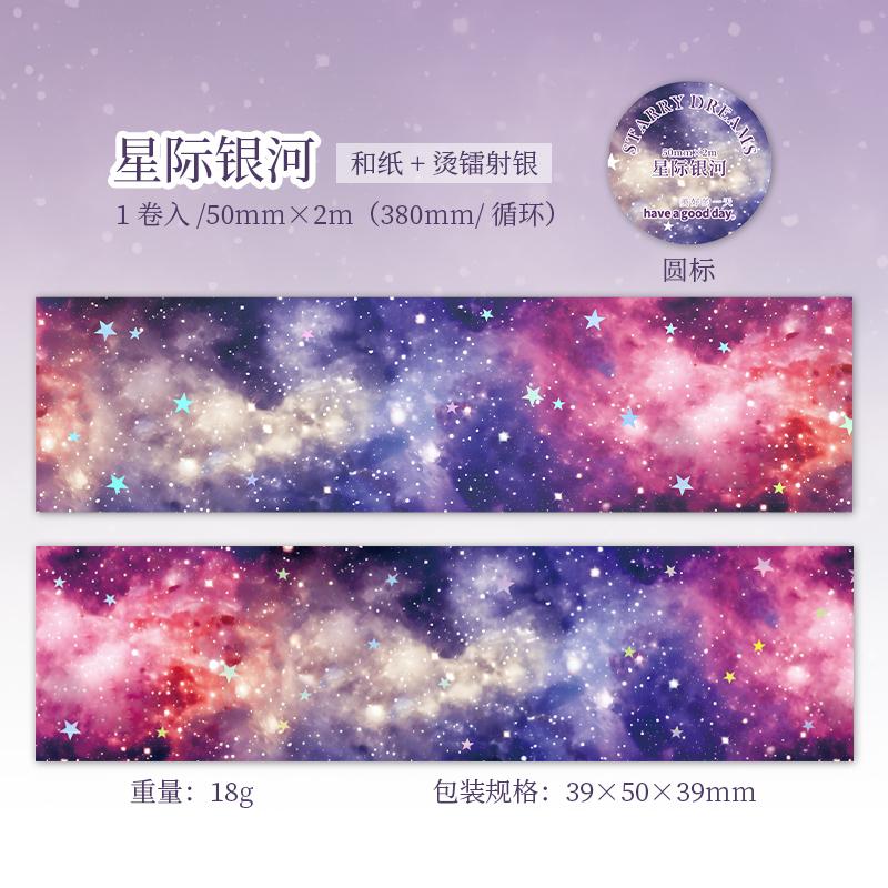 50mm*2m/roll Colorful Starry Sky Cloud washi Tape DIY Scrapbook Background Decoration Album Envelope Diary Marking Stationery