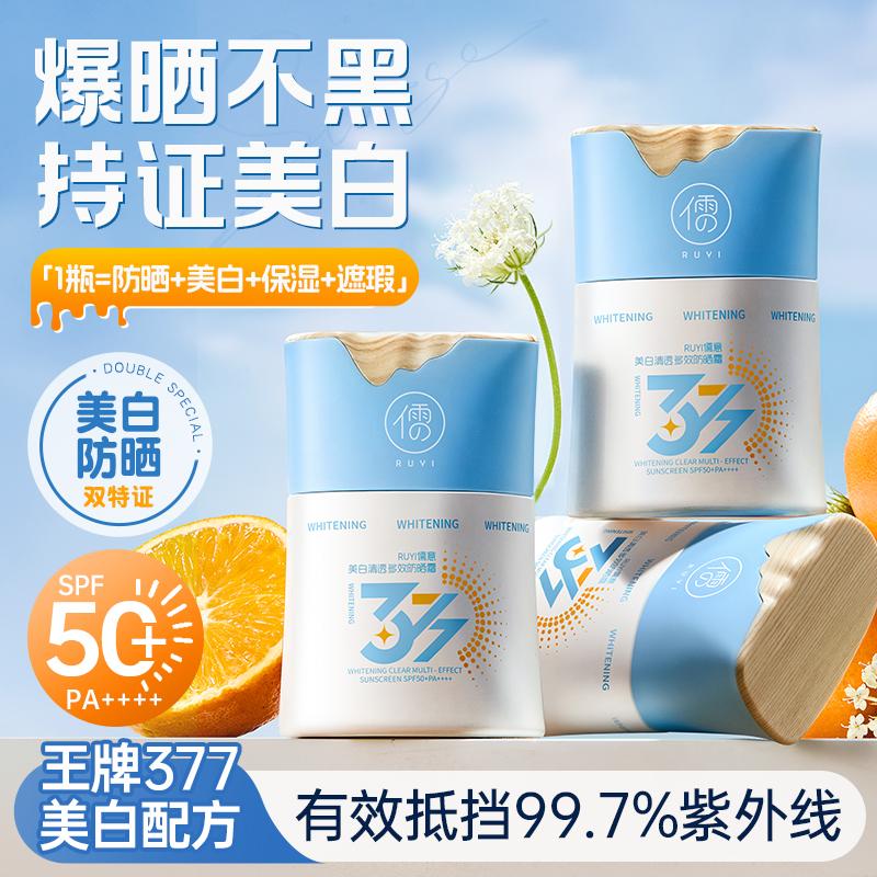 Ruyi 377 Whitening Sunscreen SPF50+Anti UV, Anti Light, Anti Aging, Waterproof, Sweating Clear