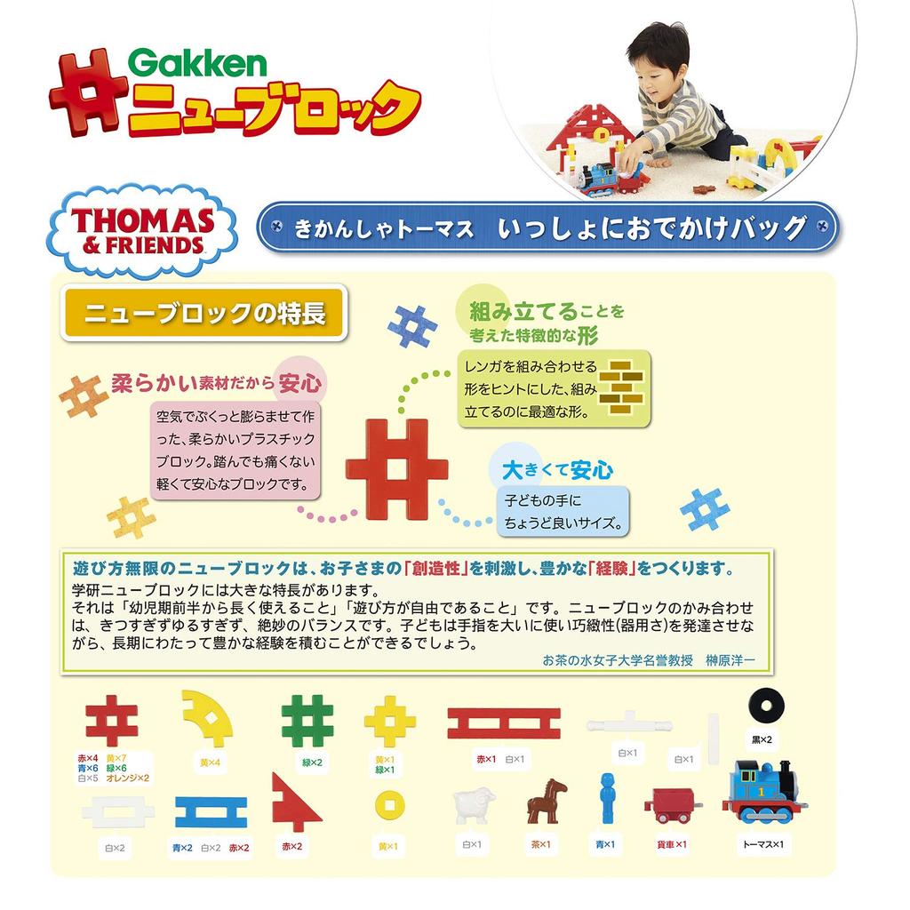 GakkenGakken Nový blok Mašinka Tomáš Taška na ven (Cílový věk: 2 roky a více) 83200