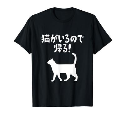 I Have a Cat So Going Cat Cat Owner Cat Mom Cat Dad Gag Cat Lover Cat Owner Cat Lover I'm Home! T-shirt