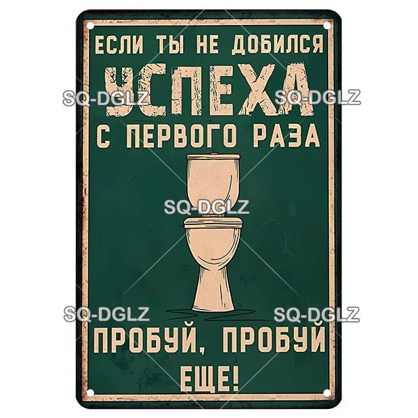 OldHometown Russian Vintage Metal WC Rules Sign Plaque Retro Wall Decor for Home Bar Cafe Pub
