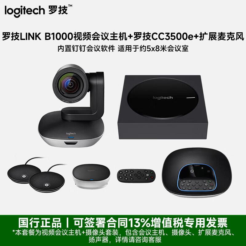 Logitech Video Conferencing System (CN Version)