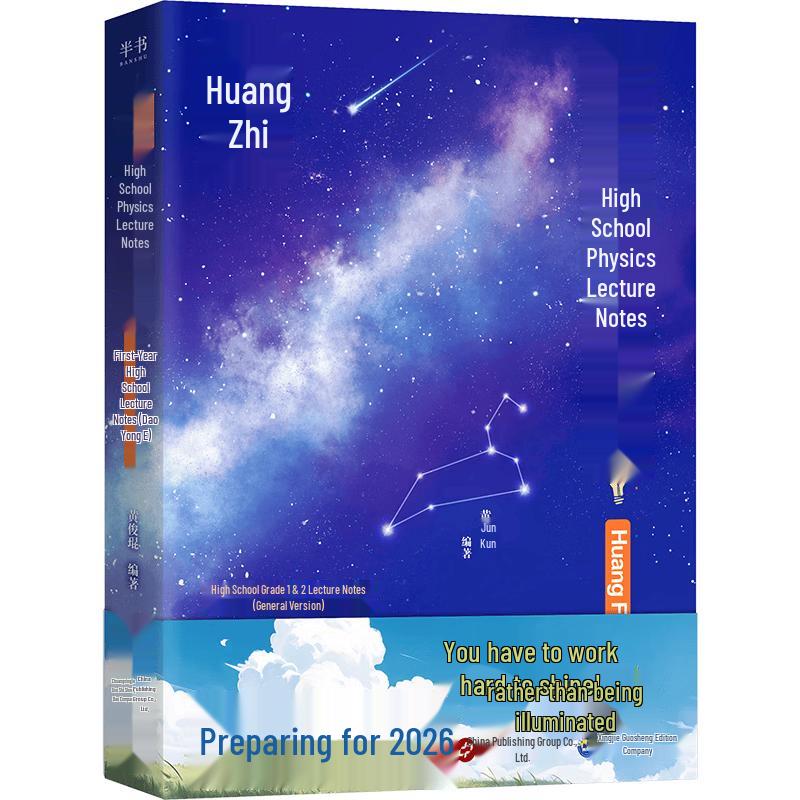 Madam Huang s High School Physics Lecture Notes