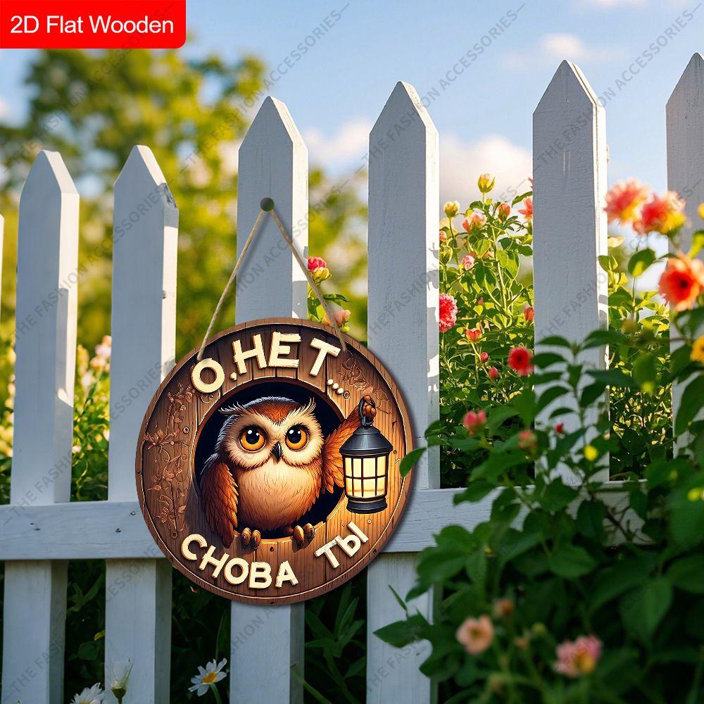 2D Plane Hanging Decorative Signs, Interior Wall or Door Decoration, Garden Decoration, Owl Pattern, Interesting Gifts for Family and Friends