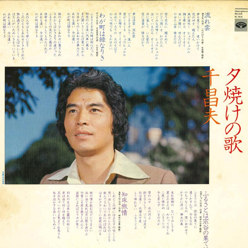 

LP Record MASAO SEN - Yuuyakenouta KC8026 MINORU PHONE Japan Japanese Enka Used