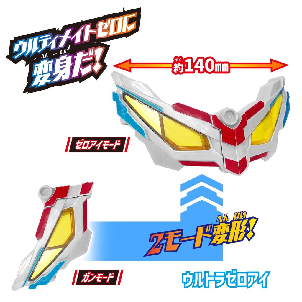 Ultraman Ultimate Zero Role-Play Entry Set