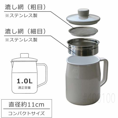 Fuji Enamel Filto 1.0L Oil Pot, Filto Series, Double-Layered Strainer, Slim, Compact, Mini, Small, for Deep Frying, Light Gray