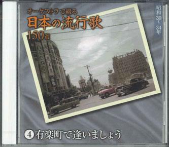 

CD VARIOUS - Orchestra de tsuzuru nippon no ryuk OCD99004 YOUCAN 2005 Japan Japanese Others Used