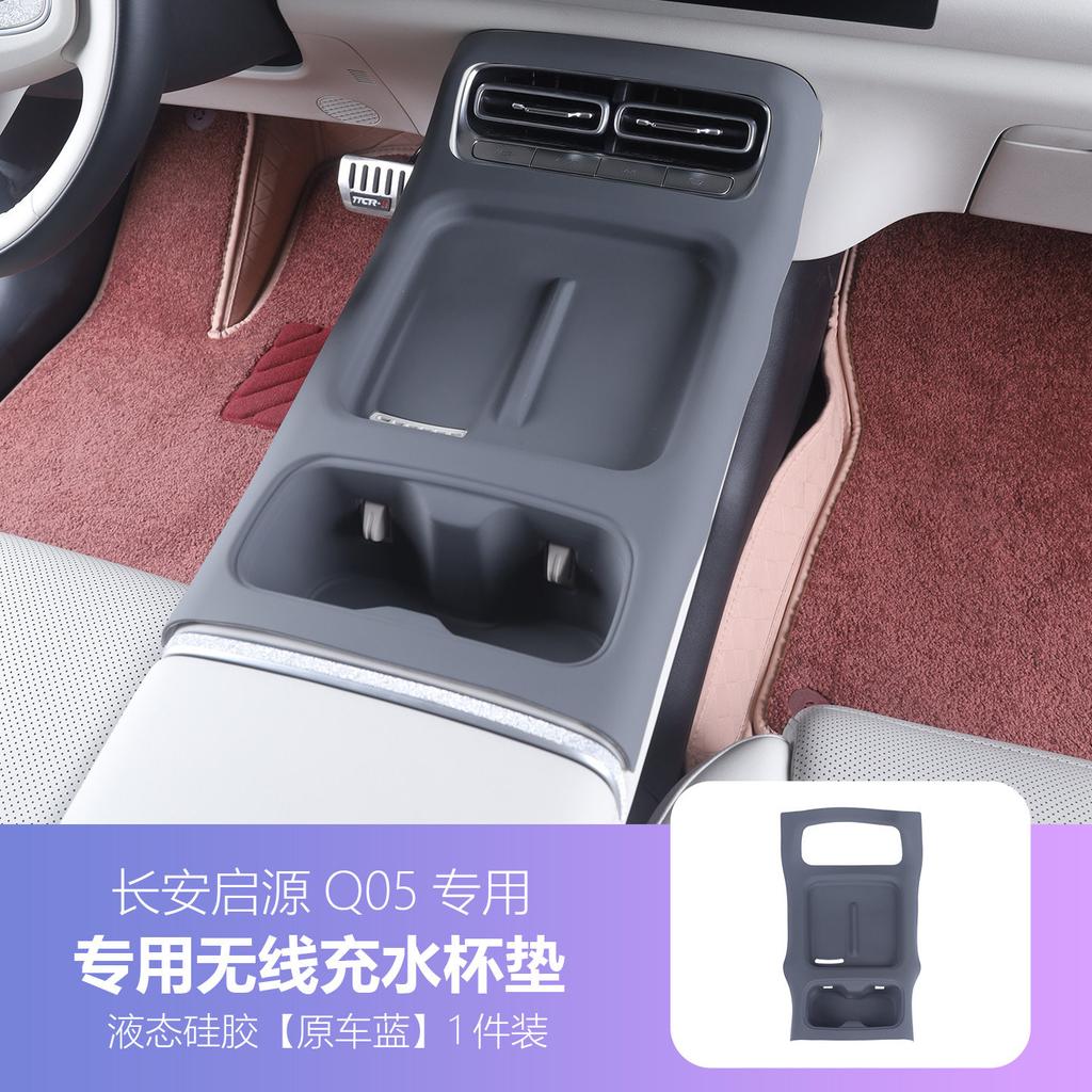 For Changan Qiyuan Q05 2026 Silicone Center Console Armrest Protective Pad Anti-Slip Gear Shift Cup Holder Wireless Charging Pad