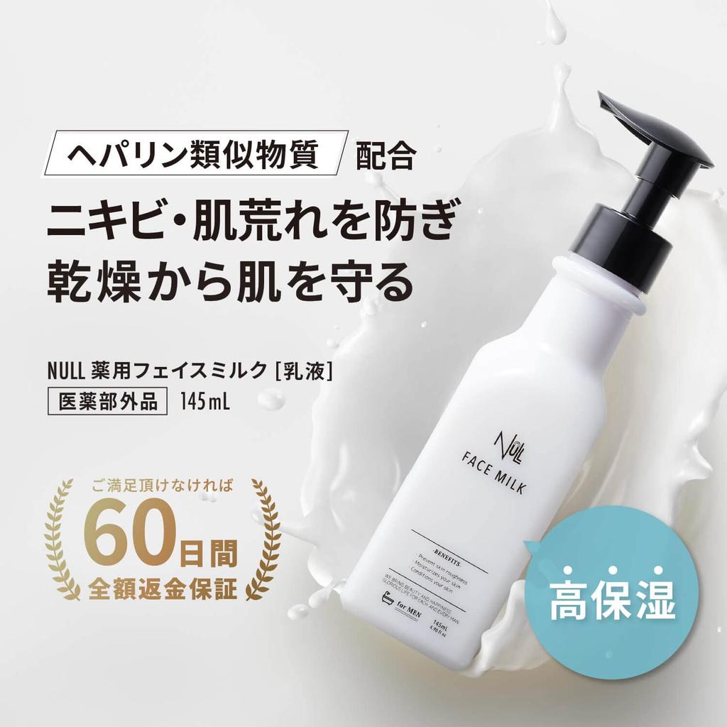 NULL Lotion Emulsion Skin Care Set for Rough and Dry 150mL 145mL Men's + 2-Step Acne, Skin, Skin, +