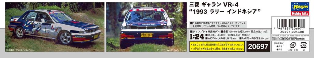 Hasegawa Mitsubishi Galant 1993 Indonesia Rally Plastic Model 20697 1/24 VR-4