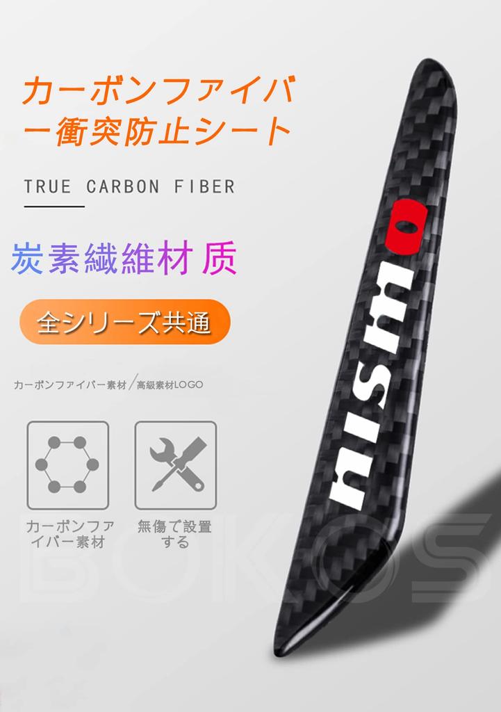 HNCS Door Guard for Nissan Carbon Anti-Collision Door Protector (ni,s-mo)