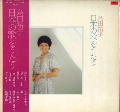 LP Schallplatte YUKO SHIMADA - Nippon no uta wo utau MR3196PROMO POLYDOR Japan Obi Japanische Traditionell/Folk Gebraucht