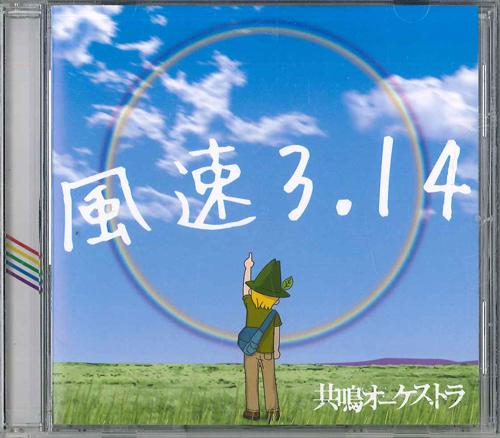 

CD KYOMEI PRCHESTA - Fuusoku 3.14 KMO002 NOT ON LABEL Japan Obi Japanese Pop/Rock Used