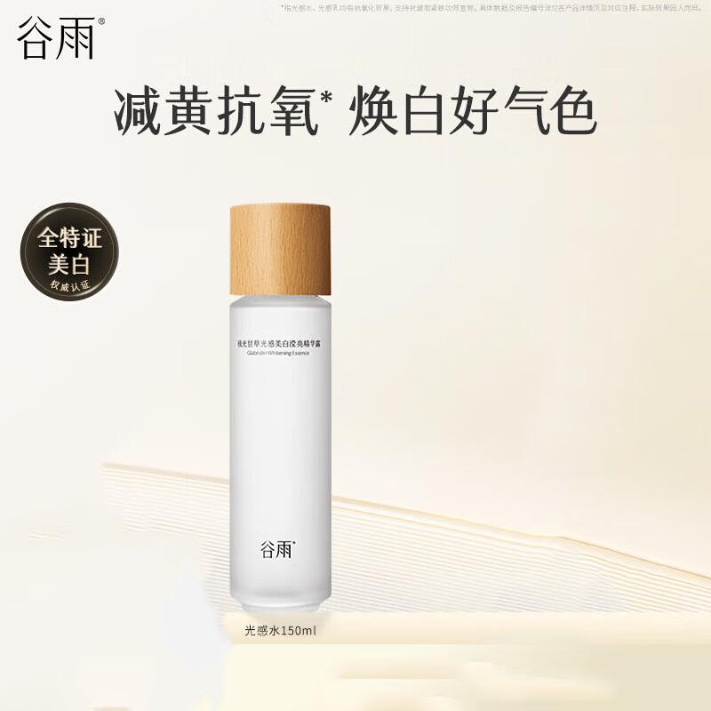

Guyu Aurora Licorice Whitening Brightening Essence Toner
