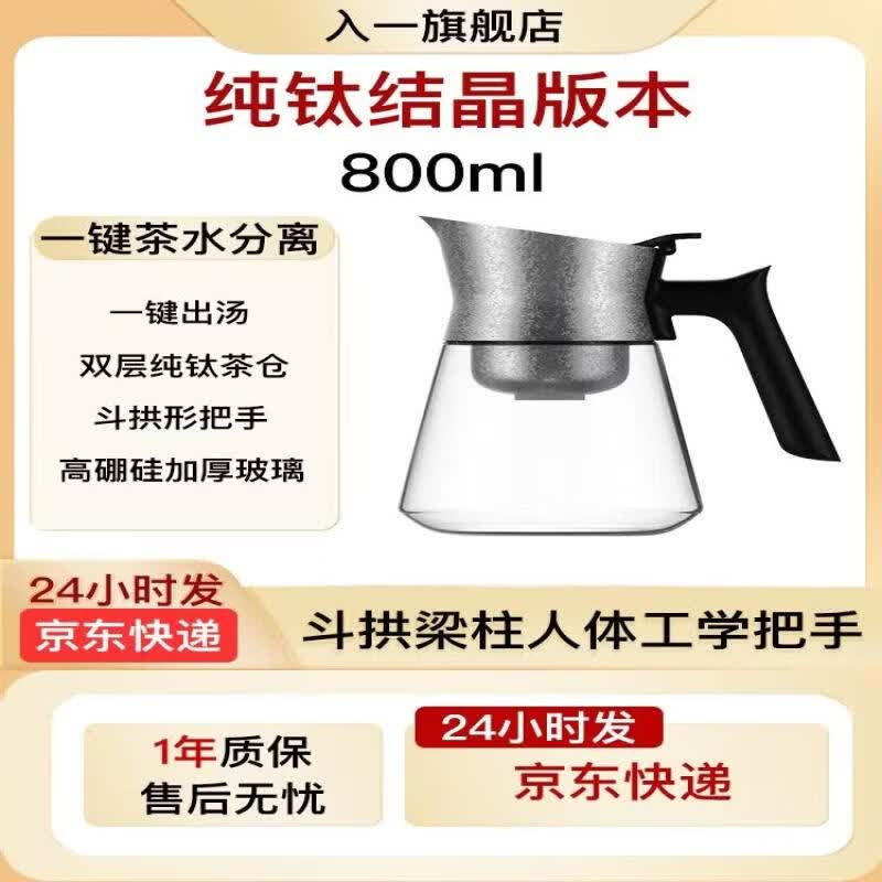 Qiwei Glass Tea Infuser Pot