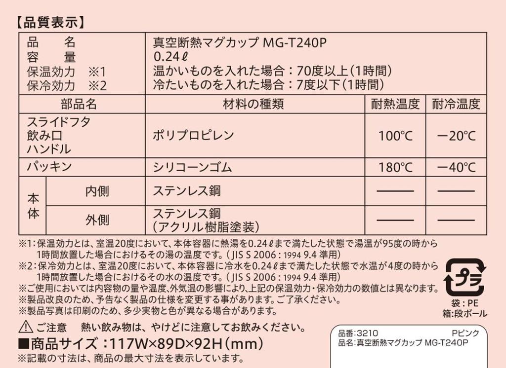 Asvel Insulated Mug MG-T240, 240ml, Pearl Pink, 12.3cm W X 9.3cm D X 10.3cm H, with Lid