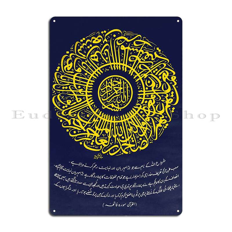 Ayat Al Kursi The Throne Verse Ayatul Arabic Surah Alnas In Islamic Calligraphy Metal Garage Wall Cinema Character Sign Poster