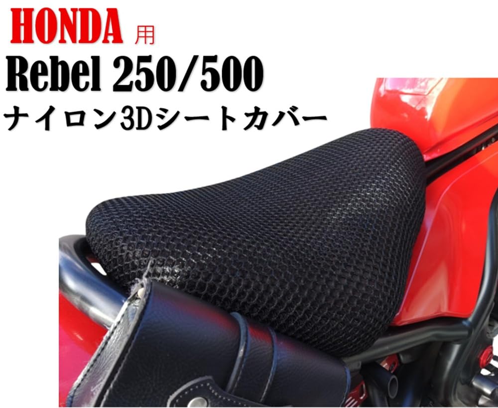 Honda Rebel Seat Protective Compatible with Honda Genuine Seat Cushion Aftermarket 250/500 Cover, Cover, Seats, Add-on Cover, Cover, (Mesh)