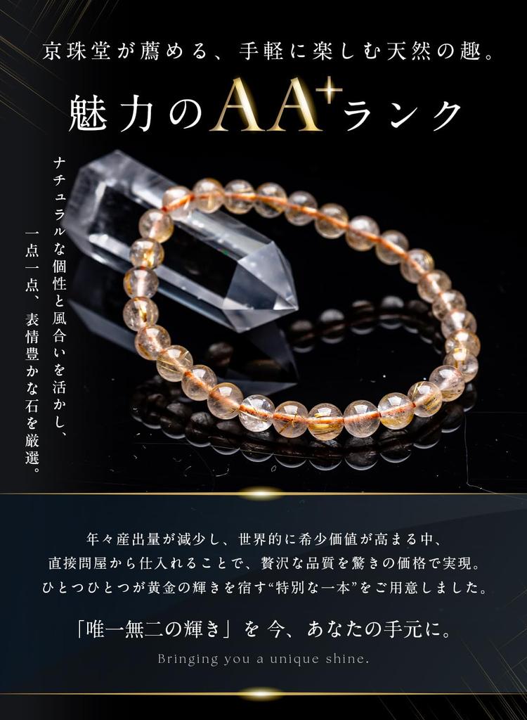 Kyojudo Rutilated Quartz Power King of Natural Fortune and Natural Bracelet Stone, Fortune, Stone, Wealth, (AAA 6mm, 16cm)