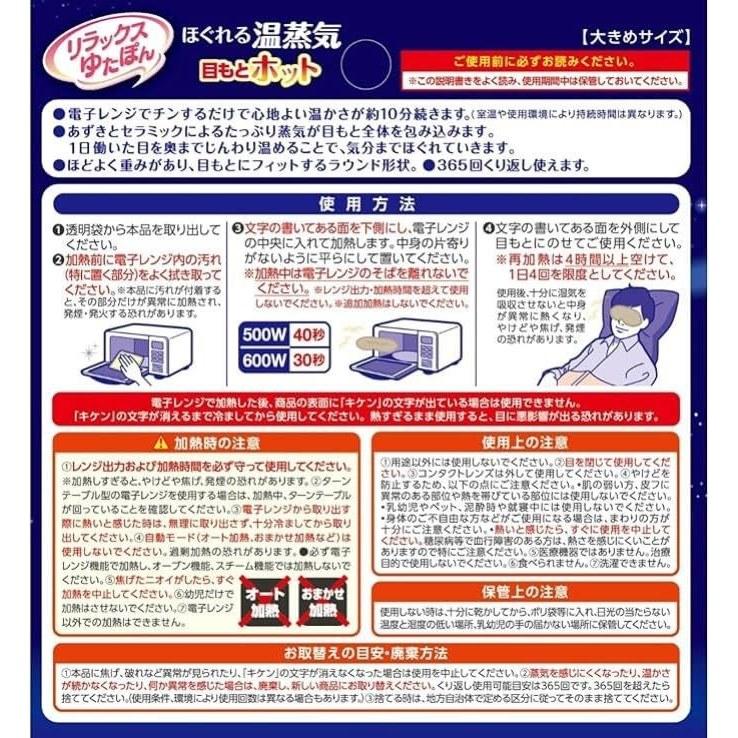 Yutapon Relax Eye Large Size Greige Shiragento Earth 365 Reusable Azuki Steam Mask Warming Goods Microwave Heating Area