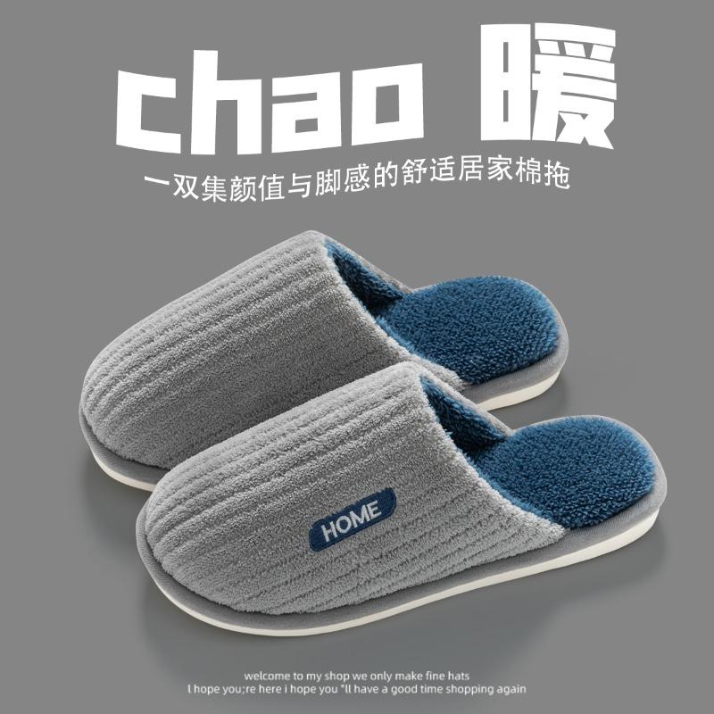 Cotton slippers women's winter new indoor home home non-slip warm couple fluffy slippers men's winter