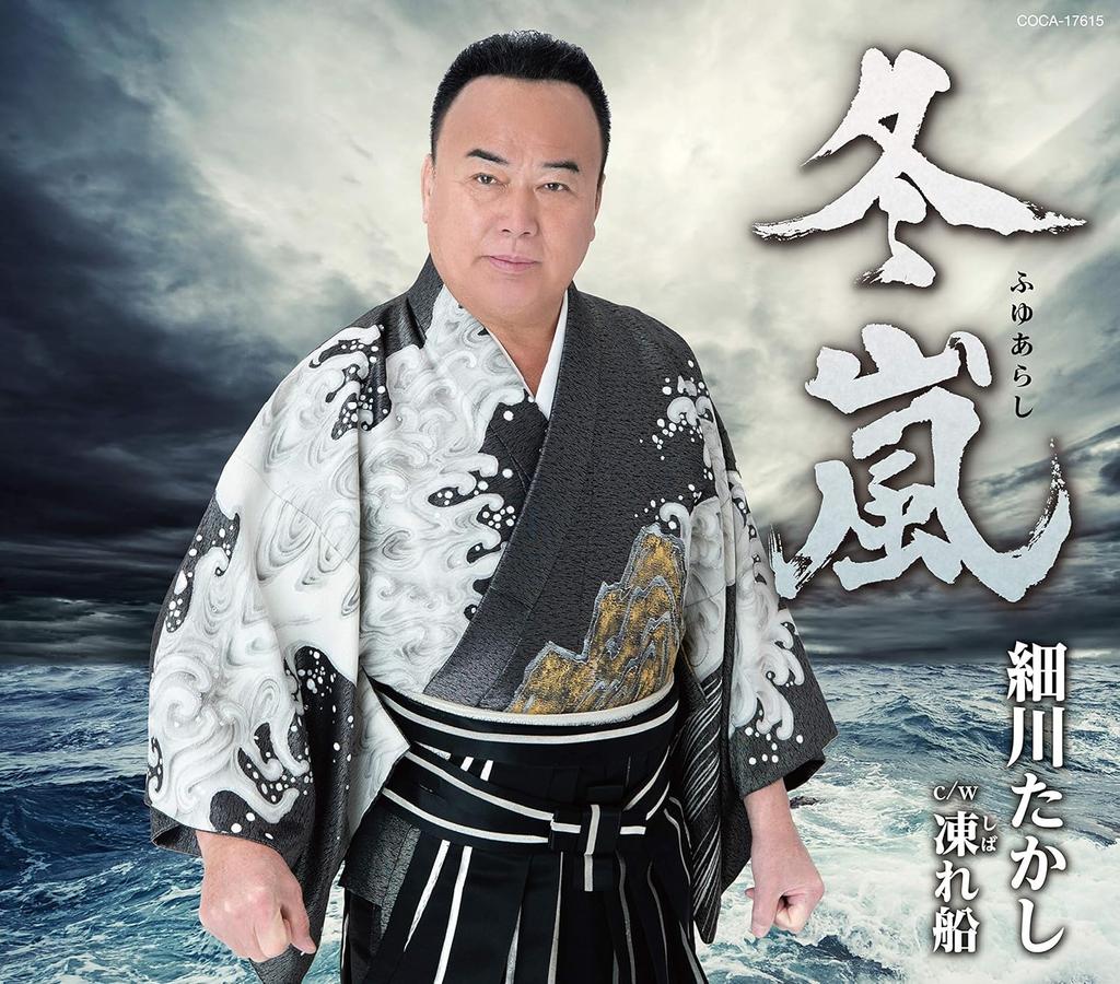 CD TAKASHI HOSOKAWA, KAORU SHINJO; MAS - Fuyu Arashi  Japan ObiJapanese Enka Used