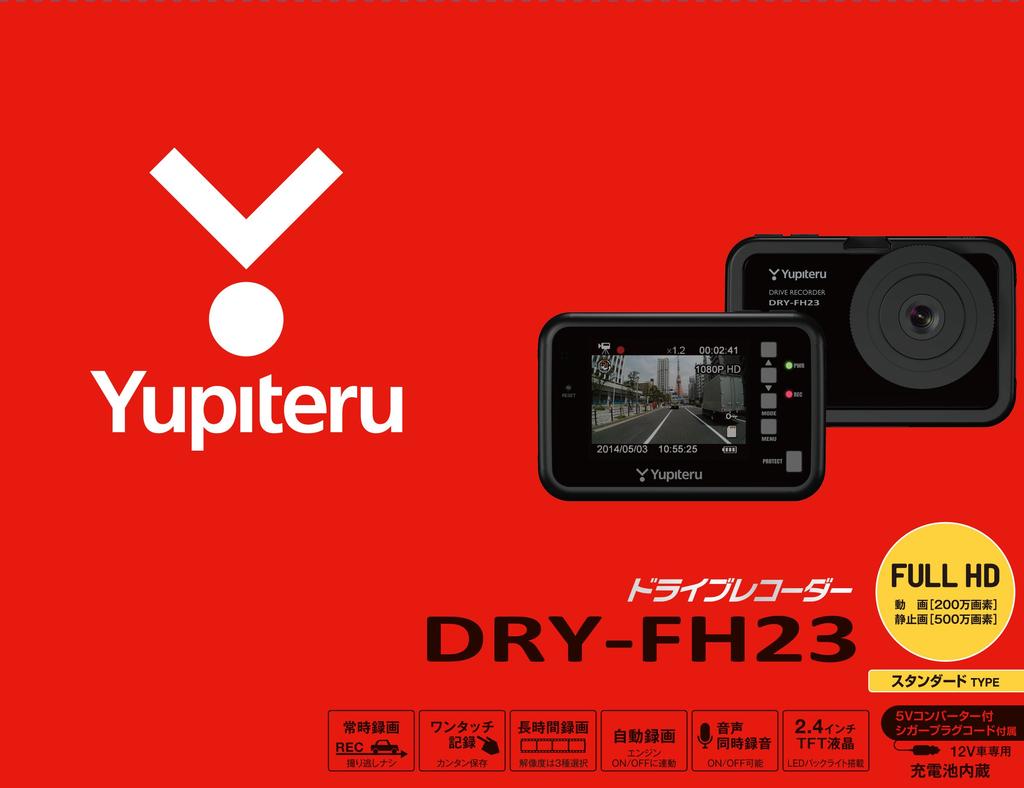 Yupiteru Continuous Recording Drive 2 Full HD Recorder, Megapixels, Quality, DRY-FH23