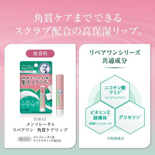 Mentholatum lip repair one exfoliating care lip 3.6g  niacinamide, vitamin e derivative, cica extract, vaseline, intensive scrub care, moisturizing