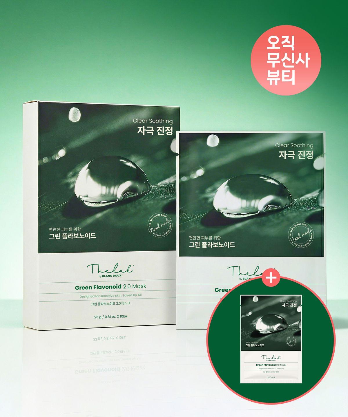 [Weekly Sale] Green Flavonoid 2.0 Mask 10 Sheets (1 Extra Mask Free)