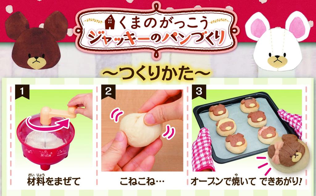 MegaHouse Girls' Hobby Bear School Jackie's Bread Making