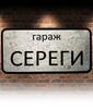 Garage Sign with Name Sanek, Garage Rules Sign