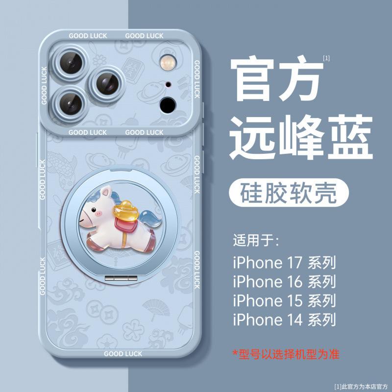 Year of the Horse applies to Apple 17promax mobile phone case iPhone17pro new 16 case 15 series air magnetic attraction