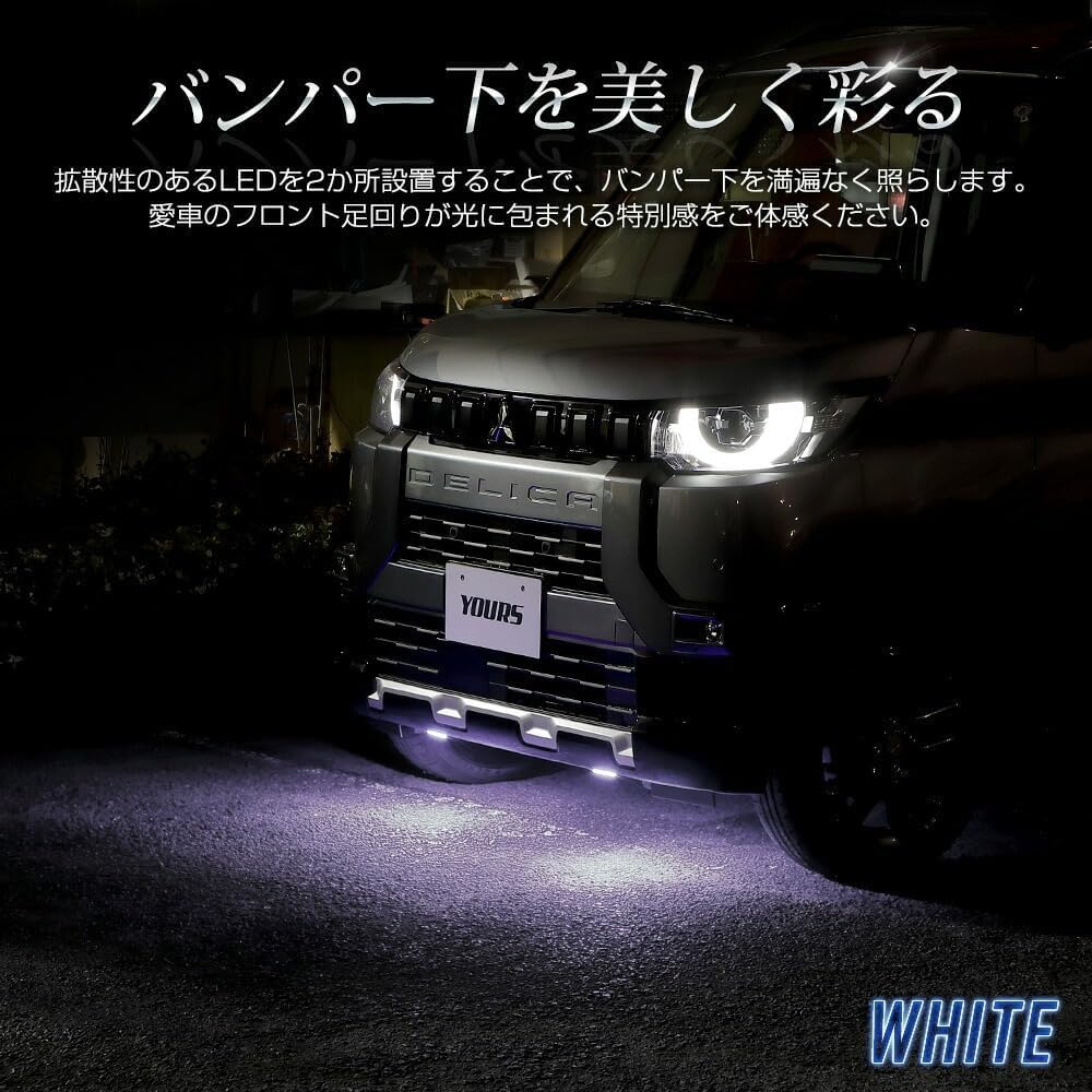 YOURS Delica Mini Dedicated LED Front Under LED Illumination [White] [For Cars with Adaptive