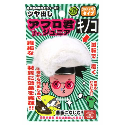 SK11 (SK11) Buff de algodão com haste hexagonal brilhante Afro-kun Junior 75 mm de diâmetro formato cogumelo Junior (Eixo Hexagonal)