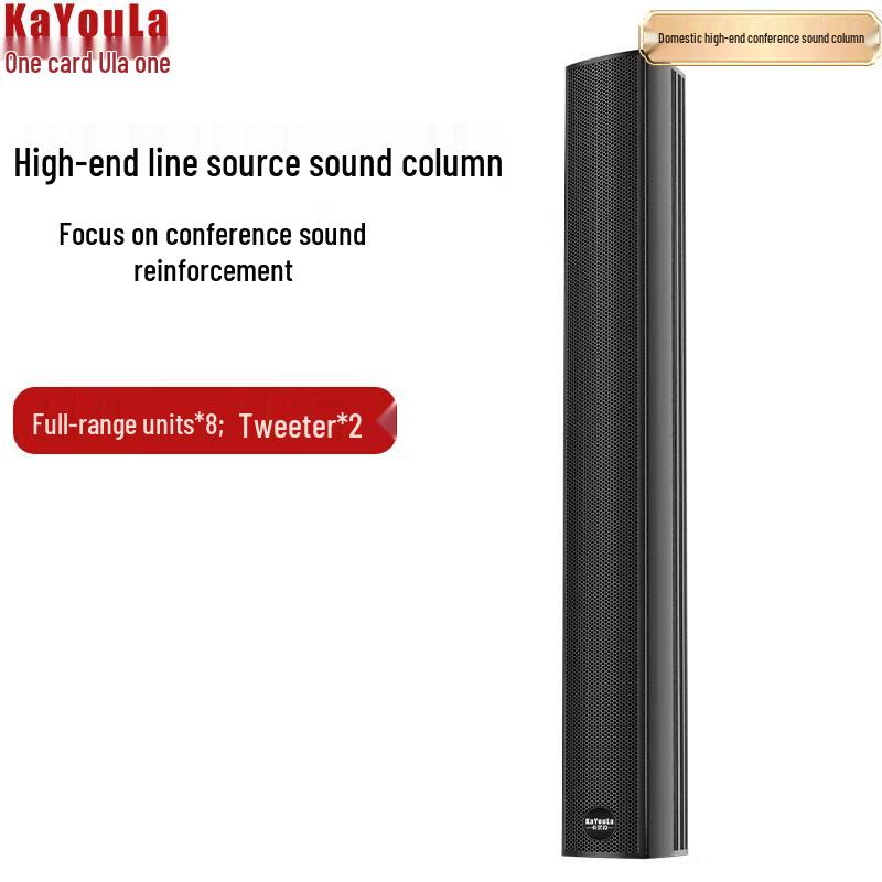 KaYouLa Conference Column Speaker (CN version)