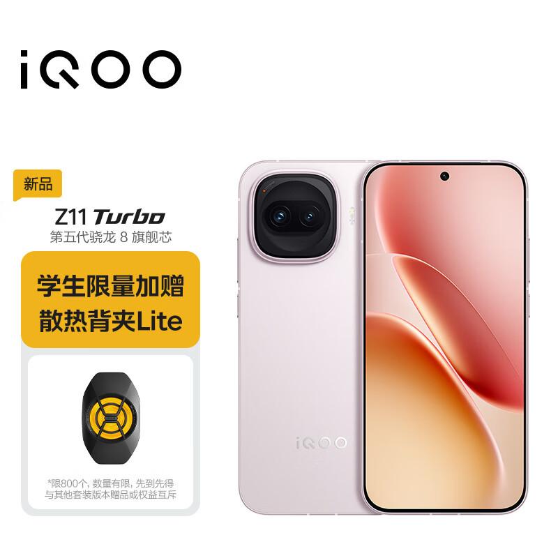 

vivo iQOO Z11 Turbo Ігровий Смартфон (версія CN) 12GB+256GB