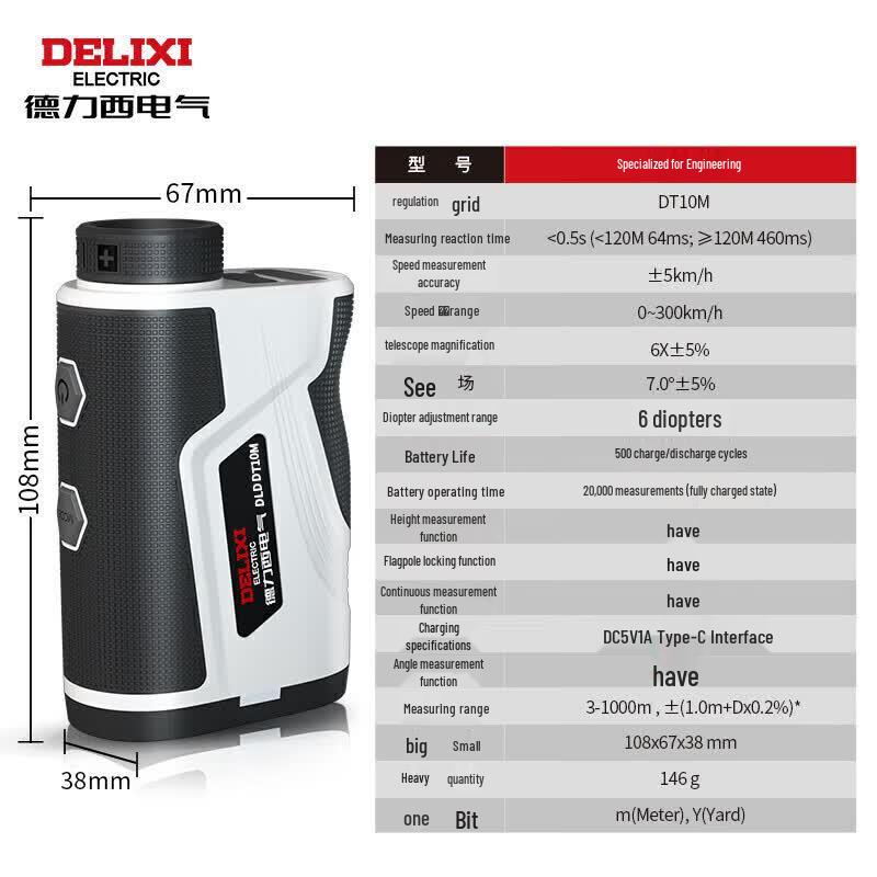 Delixi Electric Laser Rangefinder Telescope (CN version)