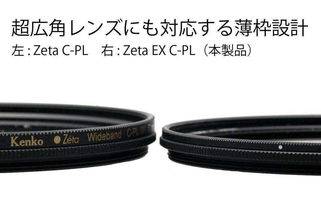 Kenko Zeta EX Circular PL for contrast enhancement and reflection 045817 Filter, 58mm, reduction,