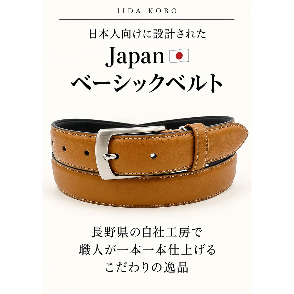 Iida Kobo Men's Leather Belt, Made in Japan, Business/Casual, Adjustable Size, 26 Camel