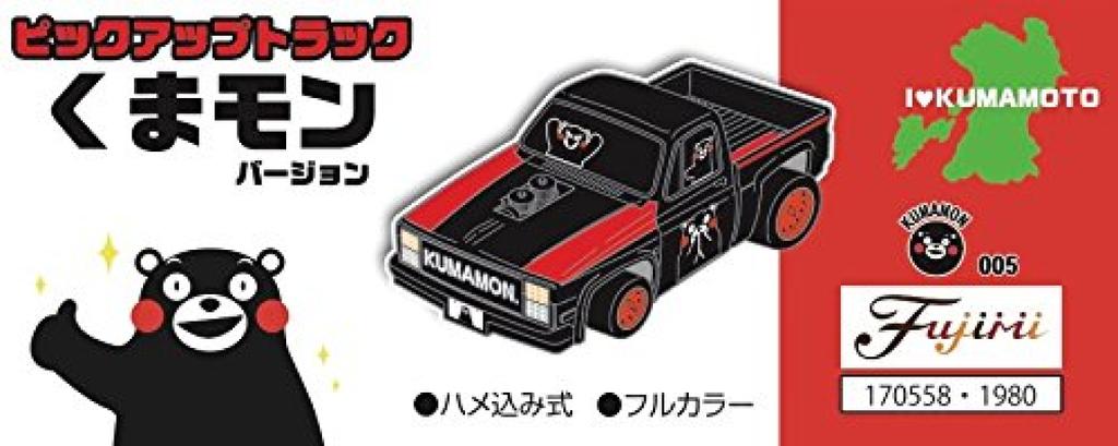 Fujimi Model Kumamon Series Pickup Truck Kumamon Version Plastic Model Kumamon5 No.5 Color-Coded Kumamon-5