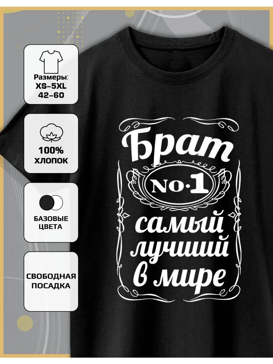 Best Brother Print T-Shirt 4XL