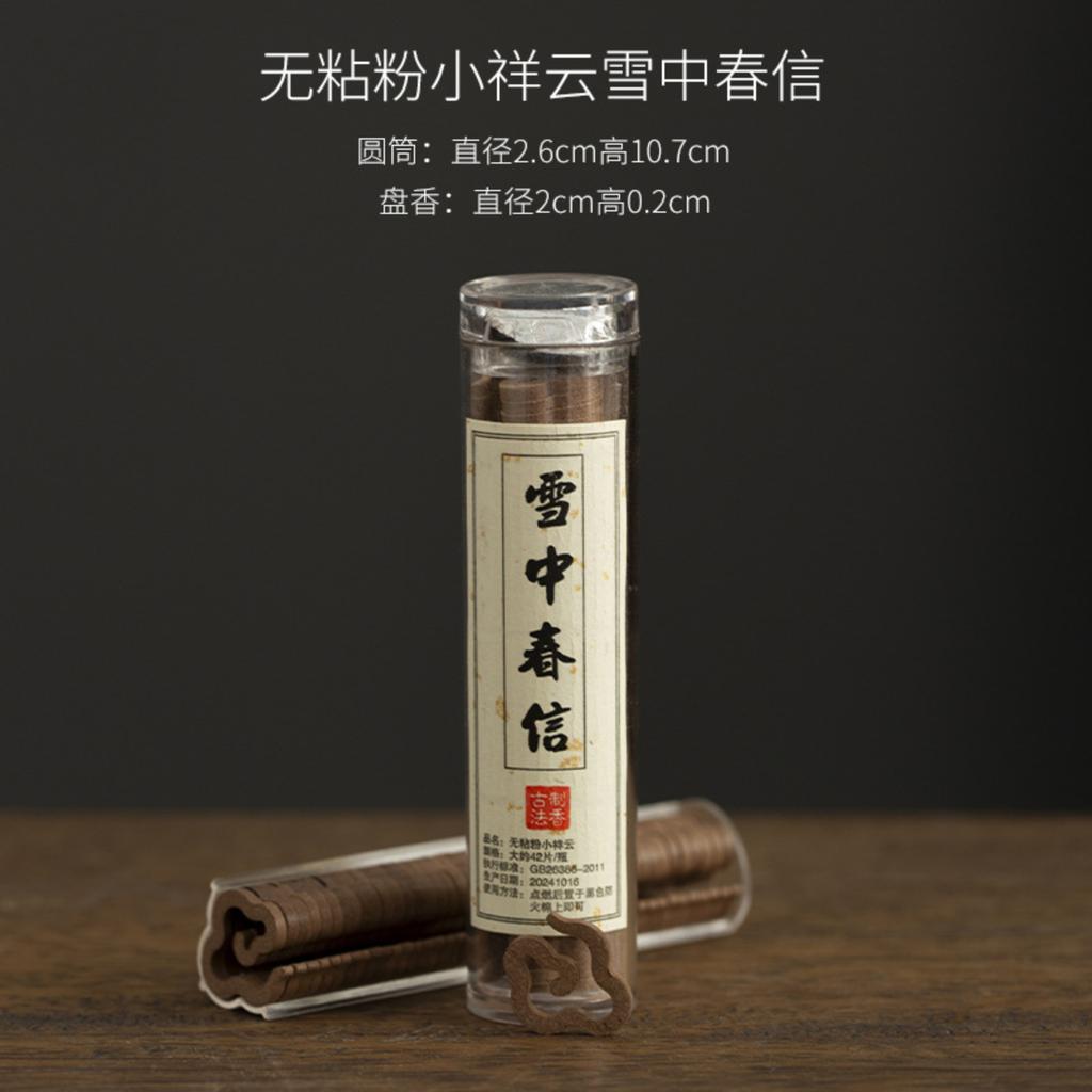 Coil Incense, Natural Sandalwood, Agarwood, Long-lasting Indoor Osmanthus, Chinese- Aromatherapy