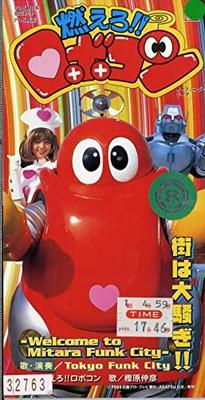 CD TOKYO FUNK CITY, NOBUHIKO KASHIWARA - Burn!! Robocon (The Town Is In an U Japan Music Others Used