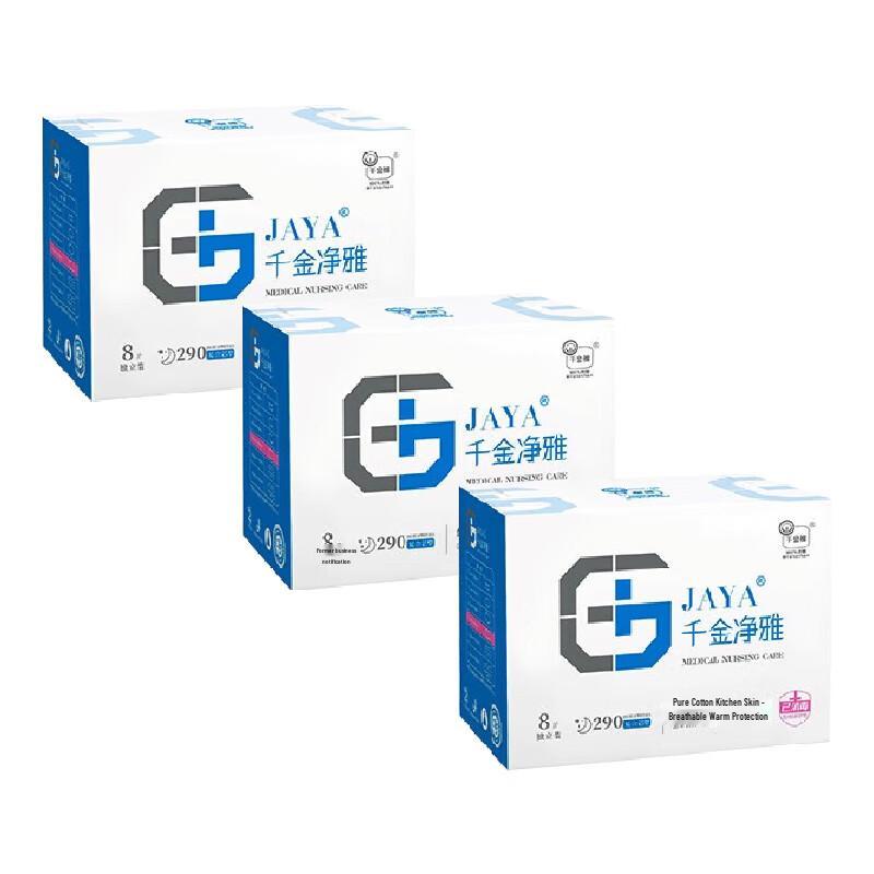 Qianjin Jingya Pure Cotton Sanitary Pads Night Use
